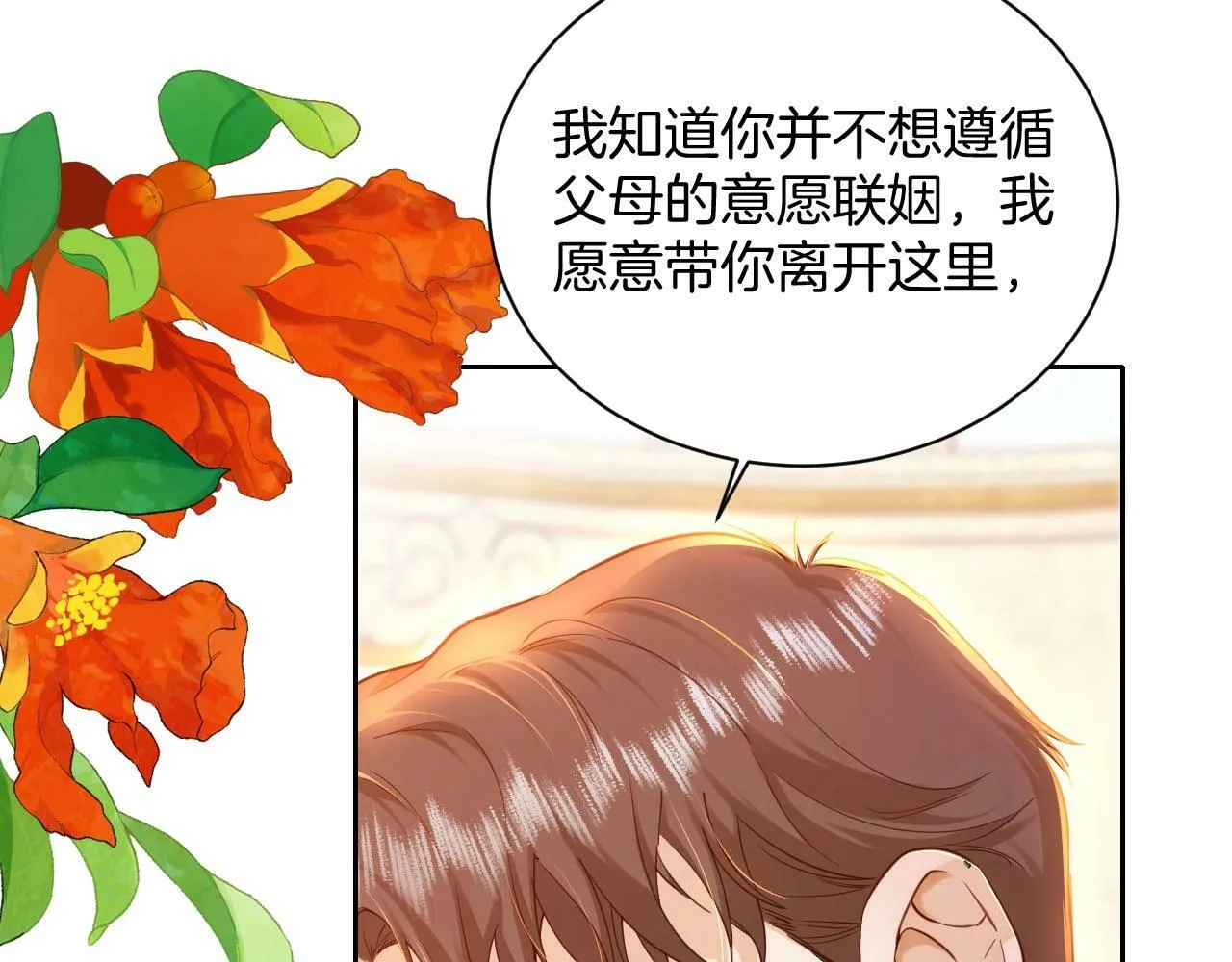 第18话 尴尬的告白 第25页