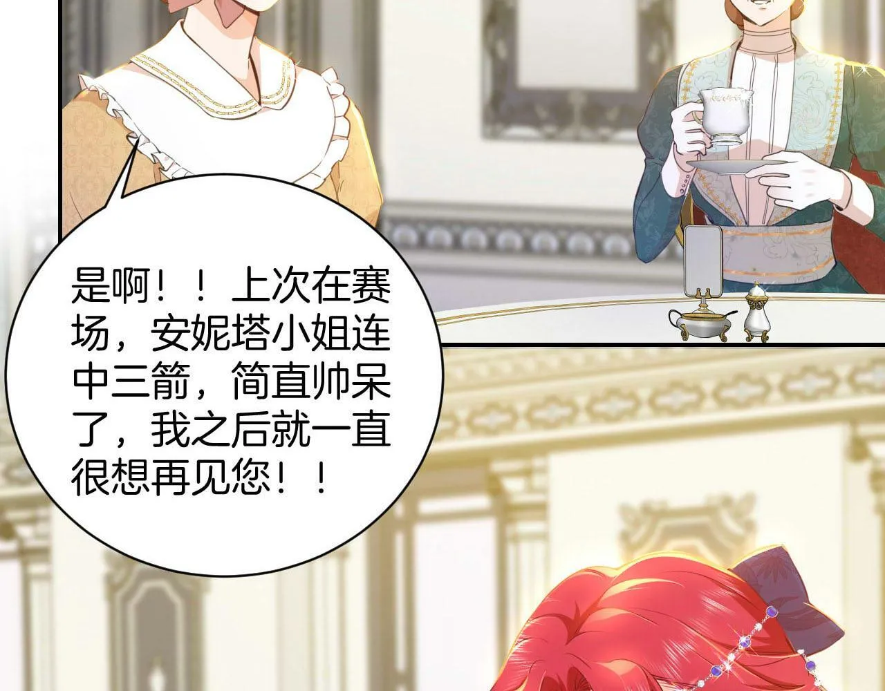 第13话 温蒂妮的高跟鞋 第16页