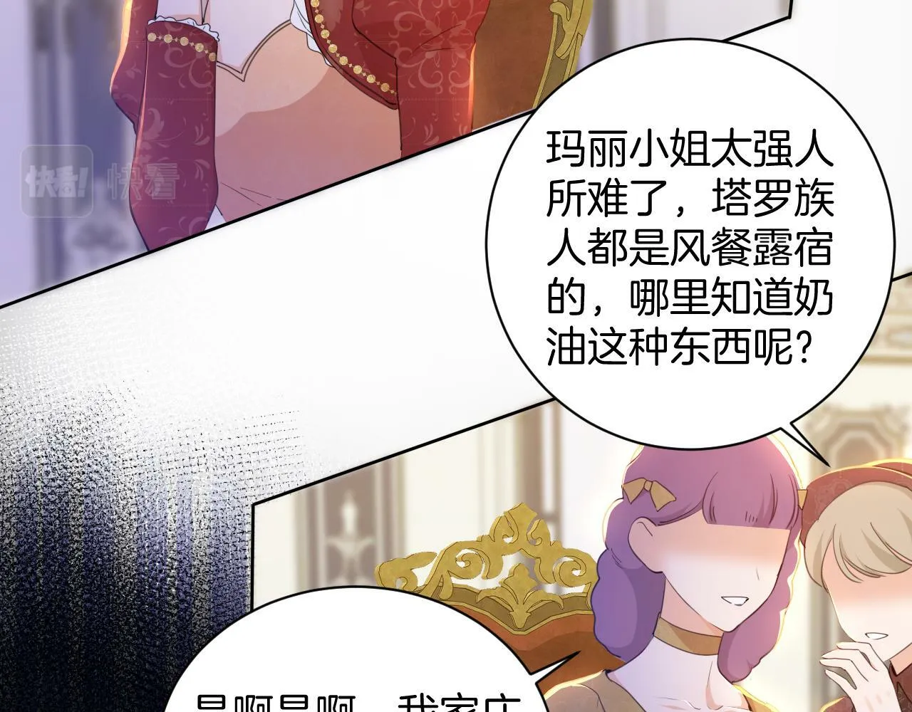 第13话 温蒂妮的高跟鞋 第48页