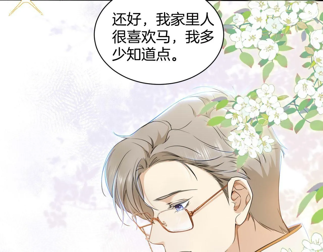 第9话 恩佐？！ 第5页