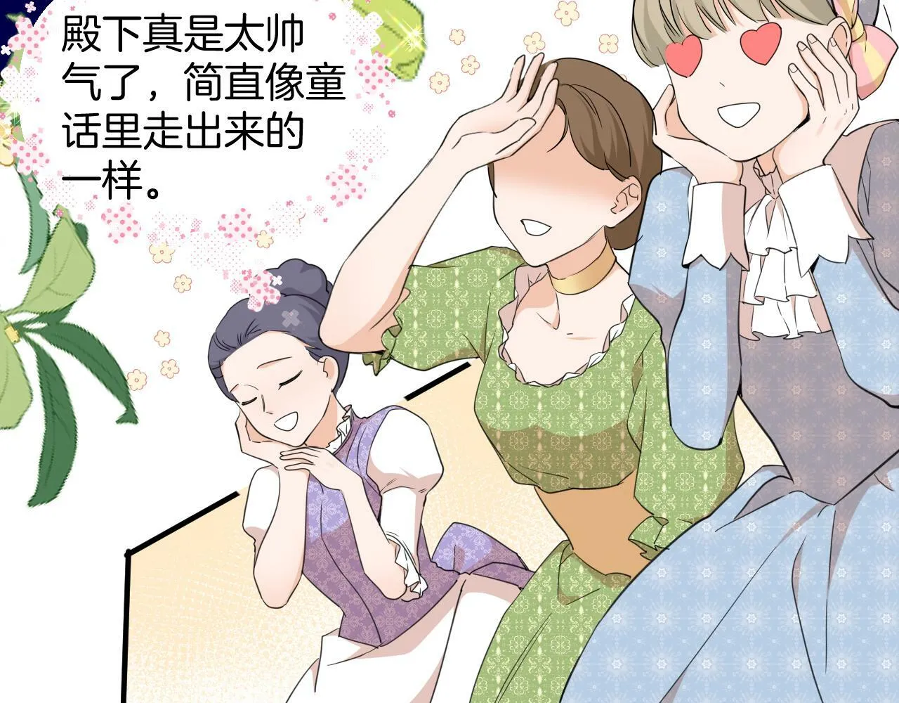第9话 恩佐？！ 第23页
