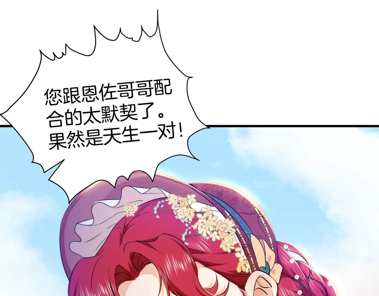 第9话 恩佐？！ 第90页