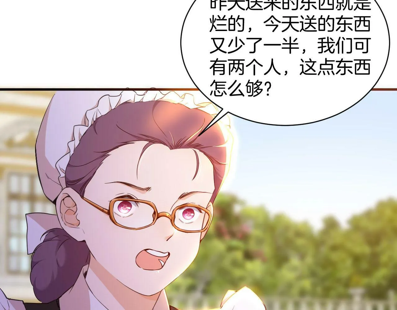 第8话 陷害 第6页