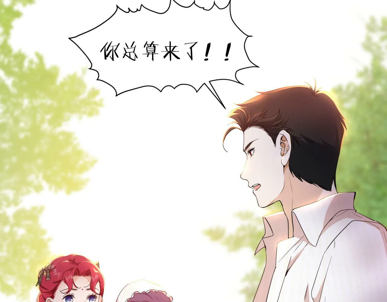 第8话 陷害 第32页
