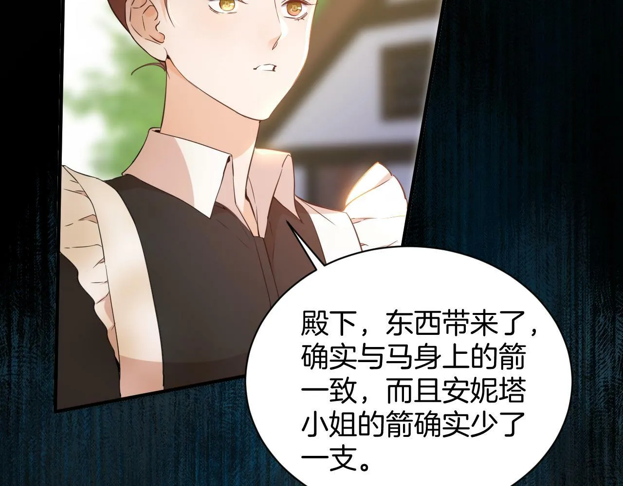 第8话 陷害 第35页