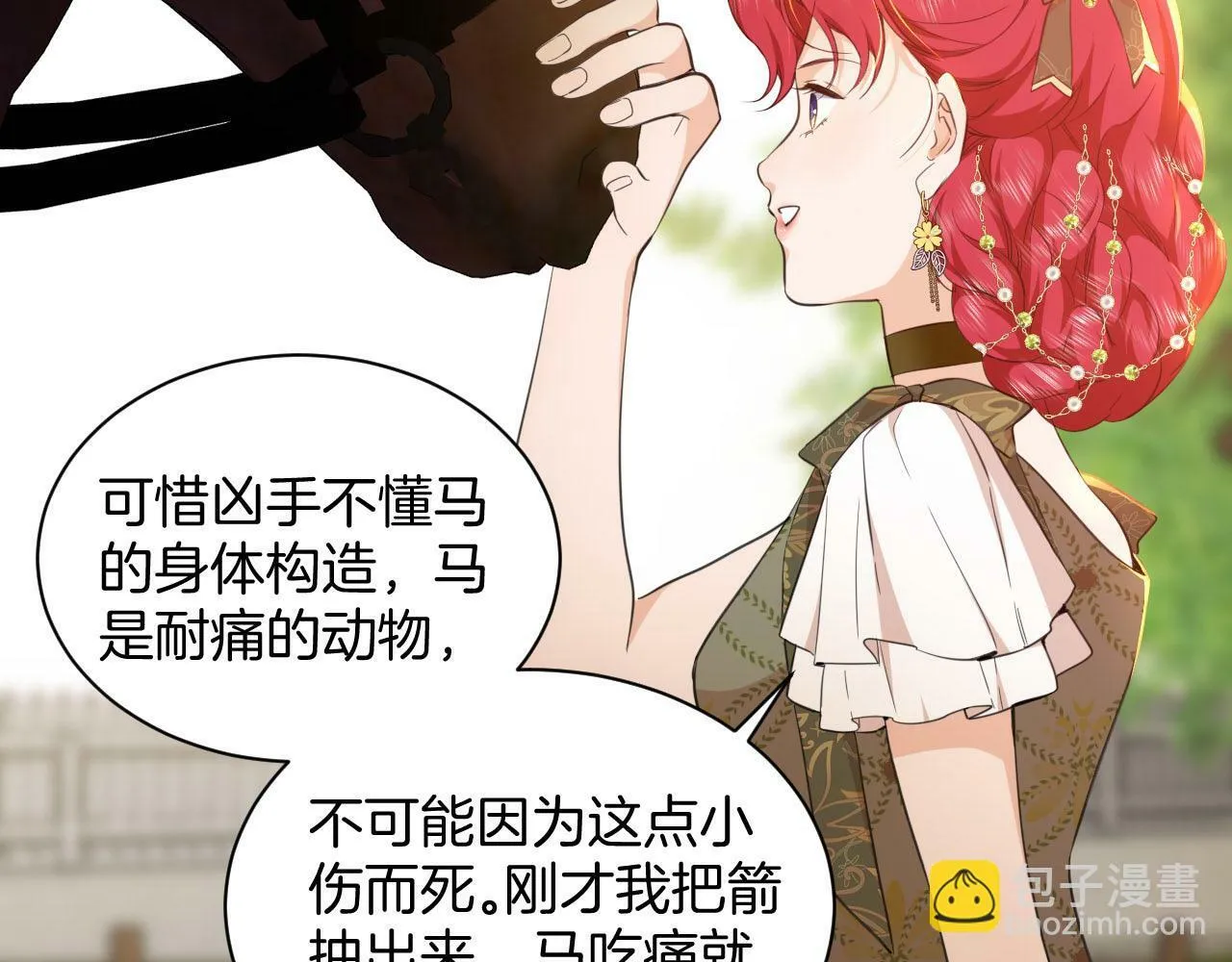 第8话 陷害 第71页