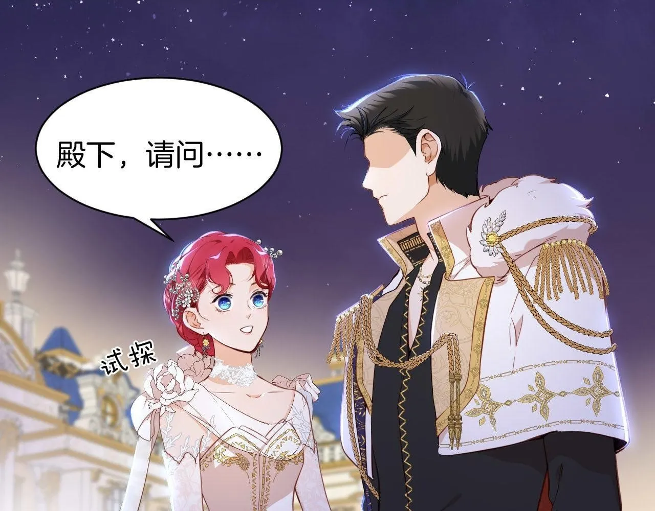 第6话 露出破绽了？ 第1页