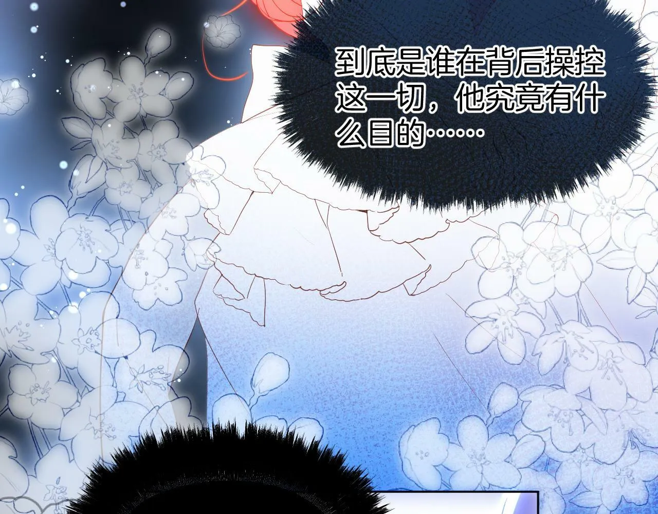 第6话 露出破绽了？ 第45页