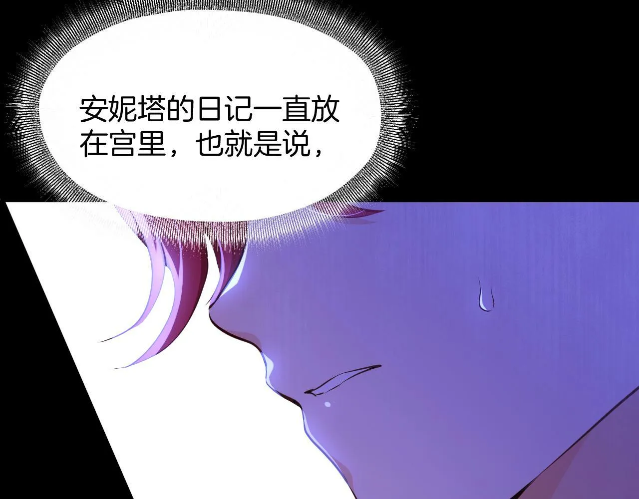 第7话 安妮塔的日记 第47页