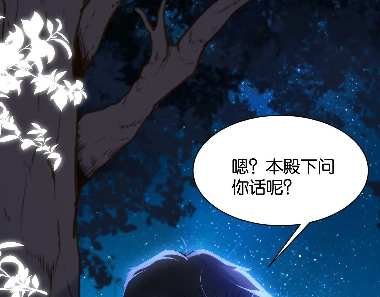 第2话 危险的王子 第77页