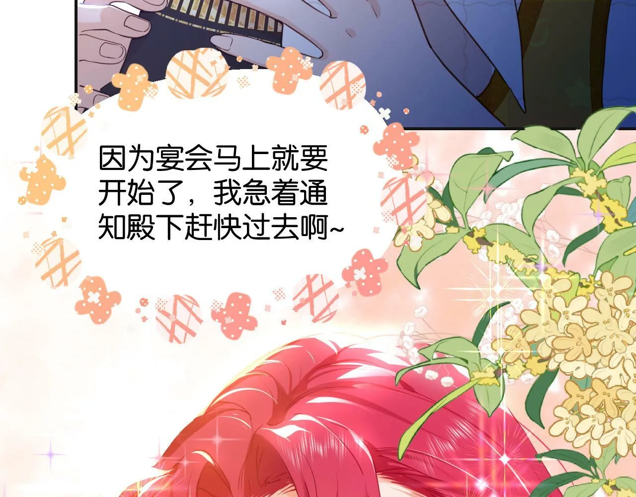 第2话 危险的王子 第82页
