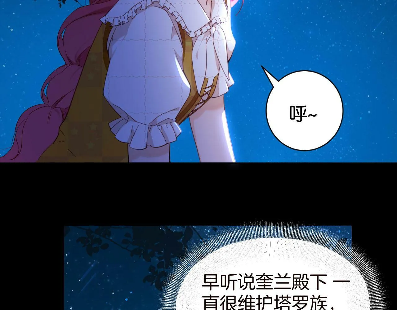 第2话 危险的王子 第92页
