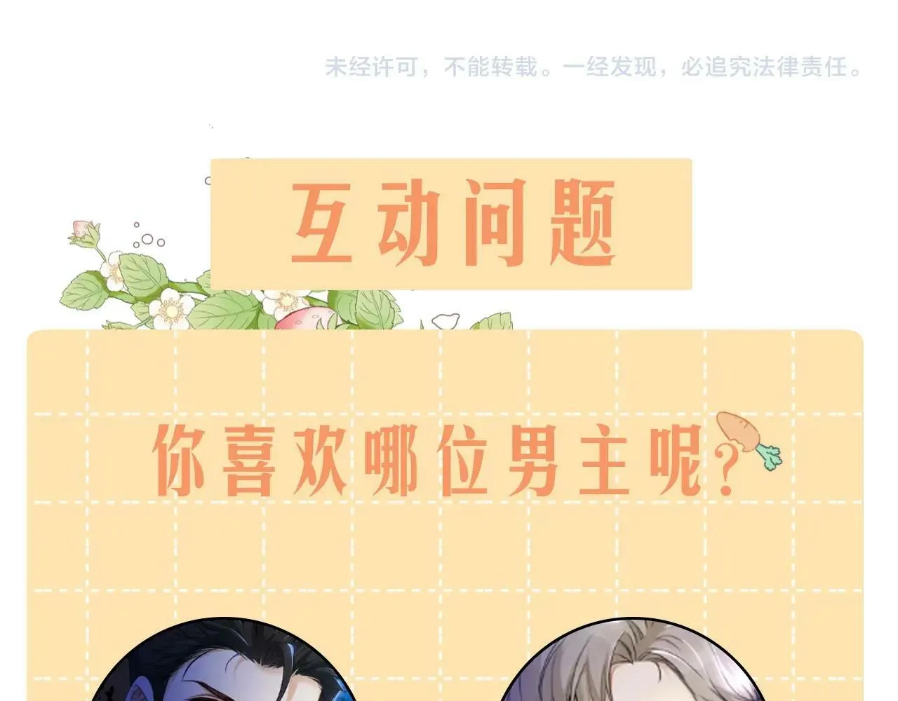 第2话 危险的王子 第99页