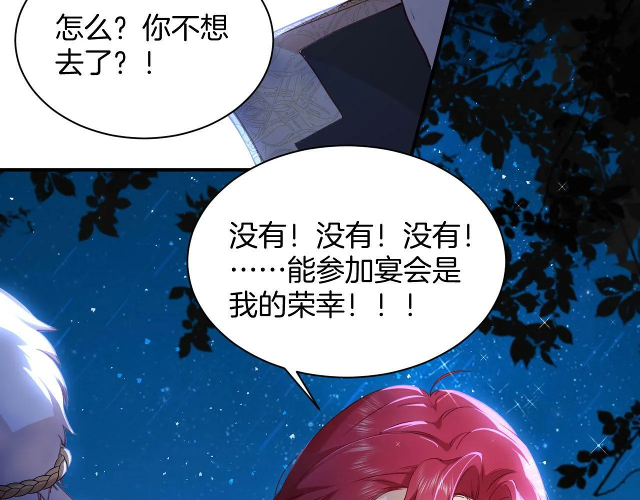 第3话 烟花下的面庞 第6页