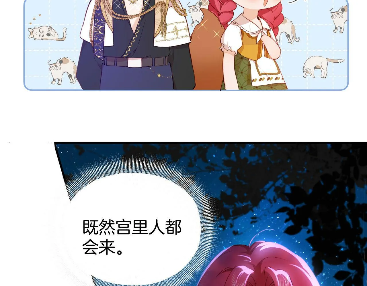 第3话 烟花下的面庞 第9页