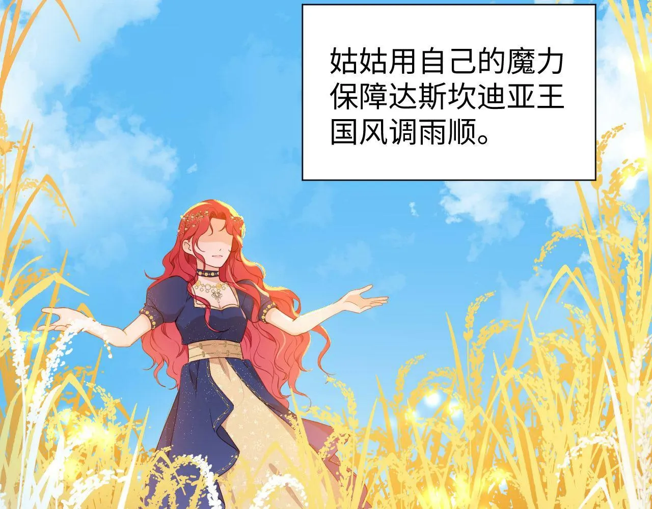 第3话 烟花下的面庞 第20页