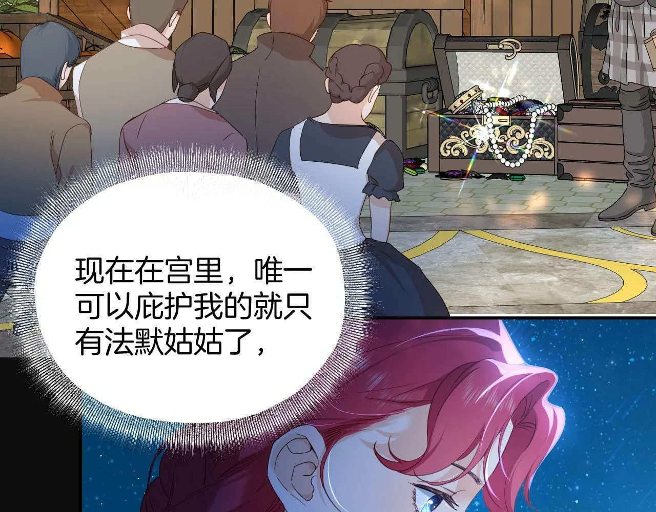 第3话 烟花下的面庞 第23页