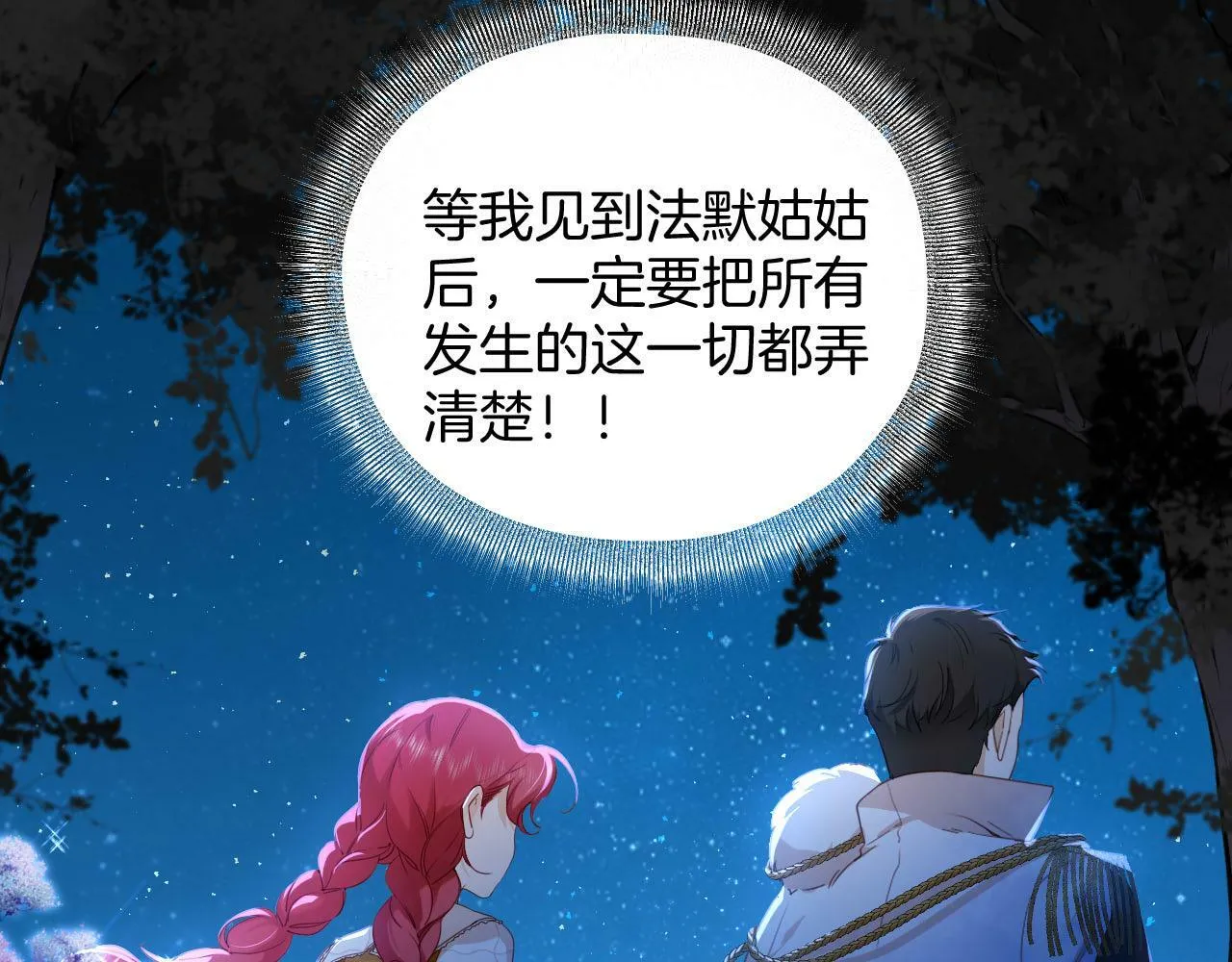 第3话 烟花下的面庞 第25页