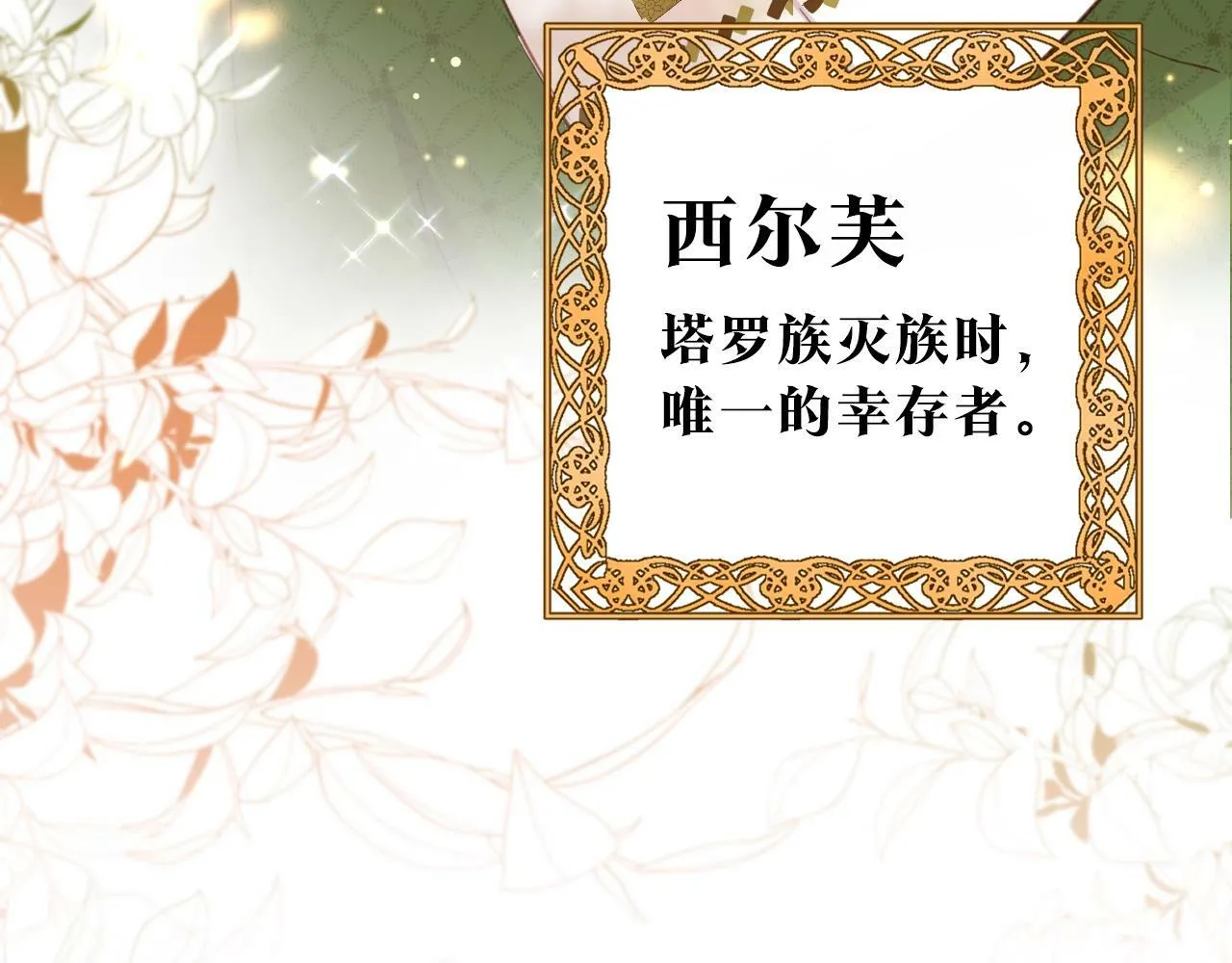 序章 绯红的绽放 第6页