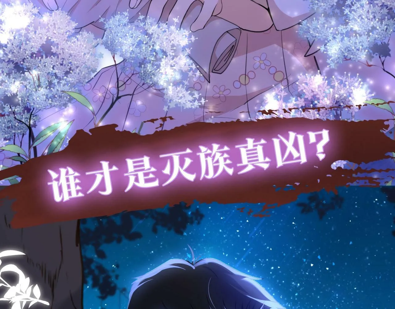 序章 绯红的绽放 第24页