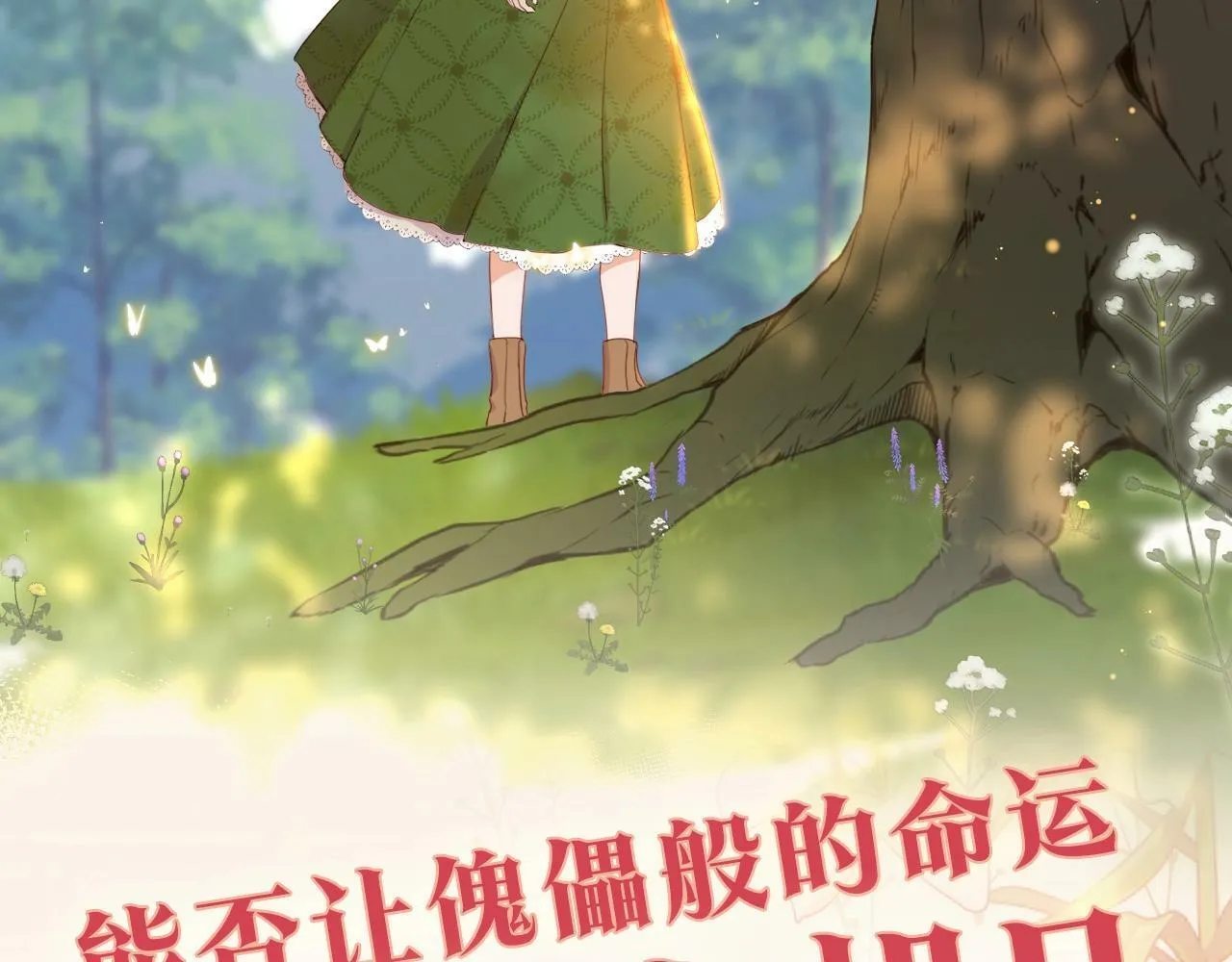 序章 绯红的绽放 第29页