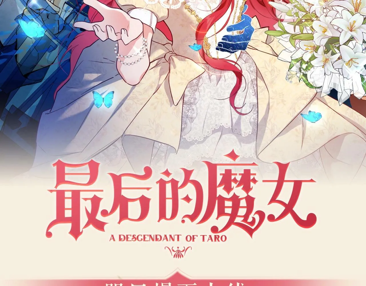 序章 绯红的绽放 第34页