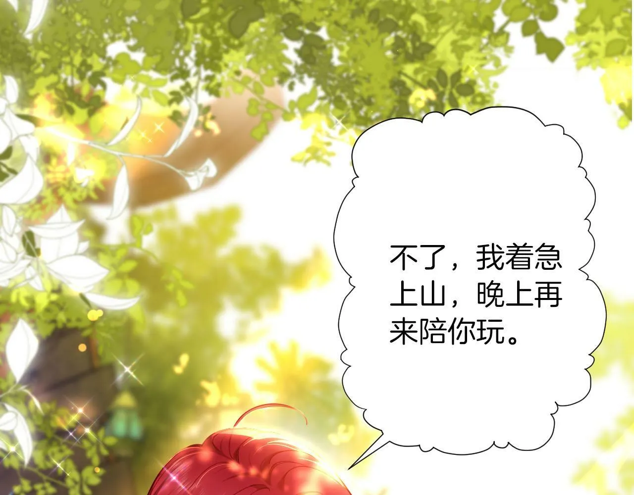 第1话 血色雕塑 第58页
