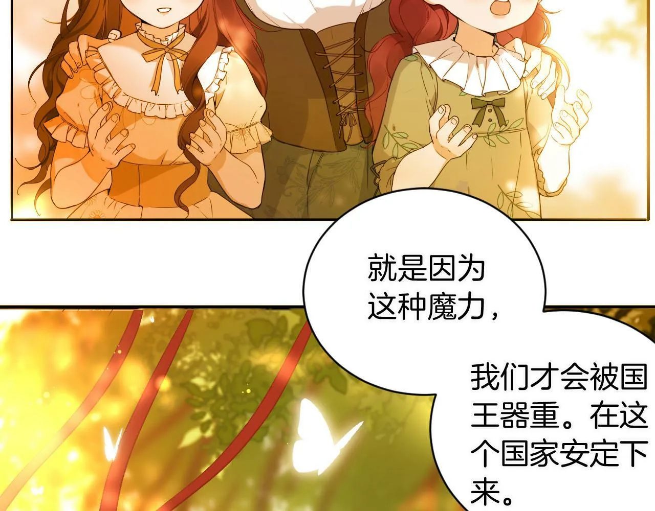第1话 血色雕塑 第78页