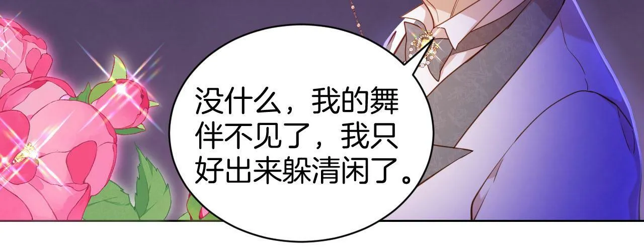 第24话 幽会 第42页