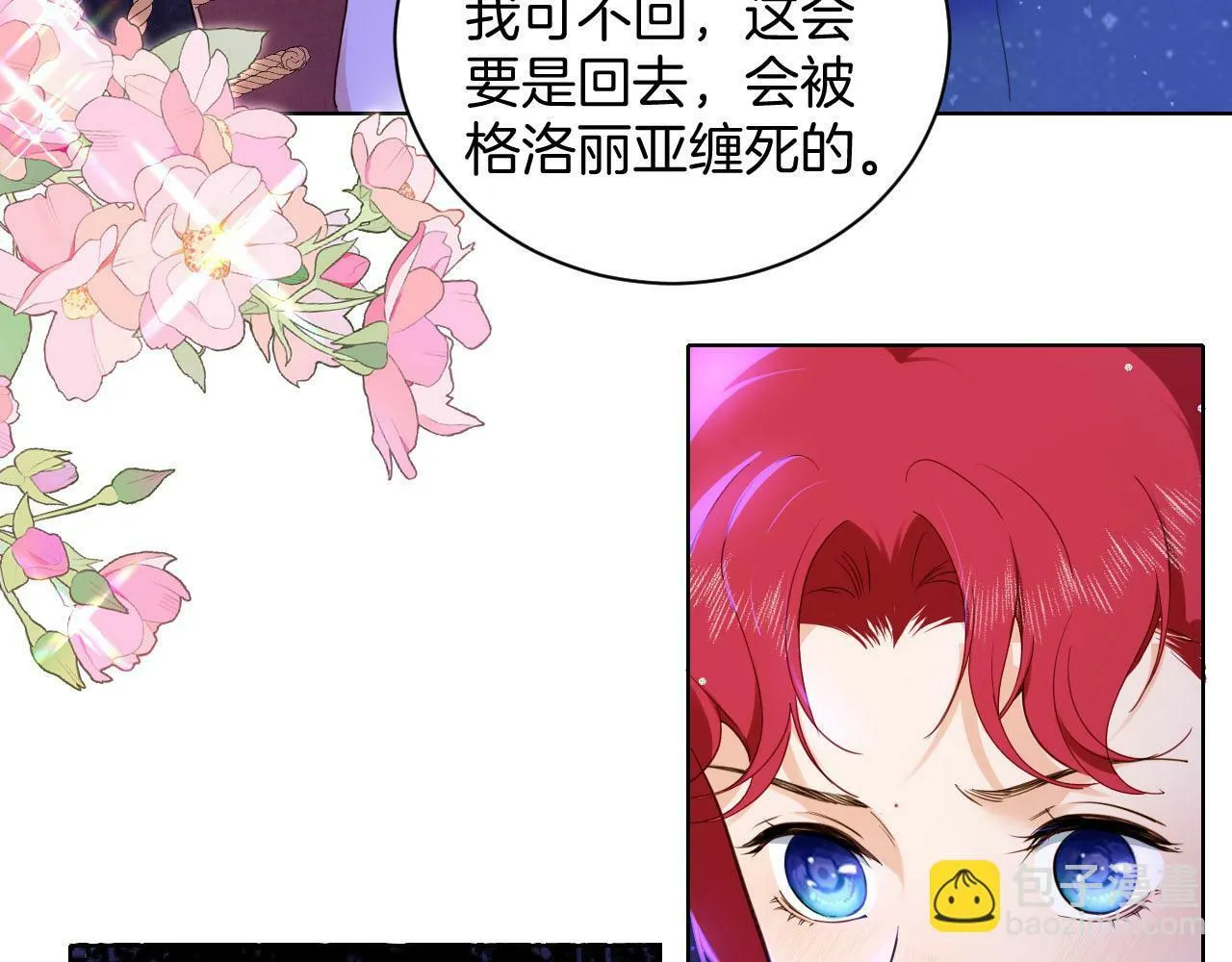 第24话 幽会 第51页