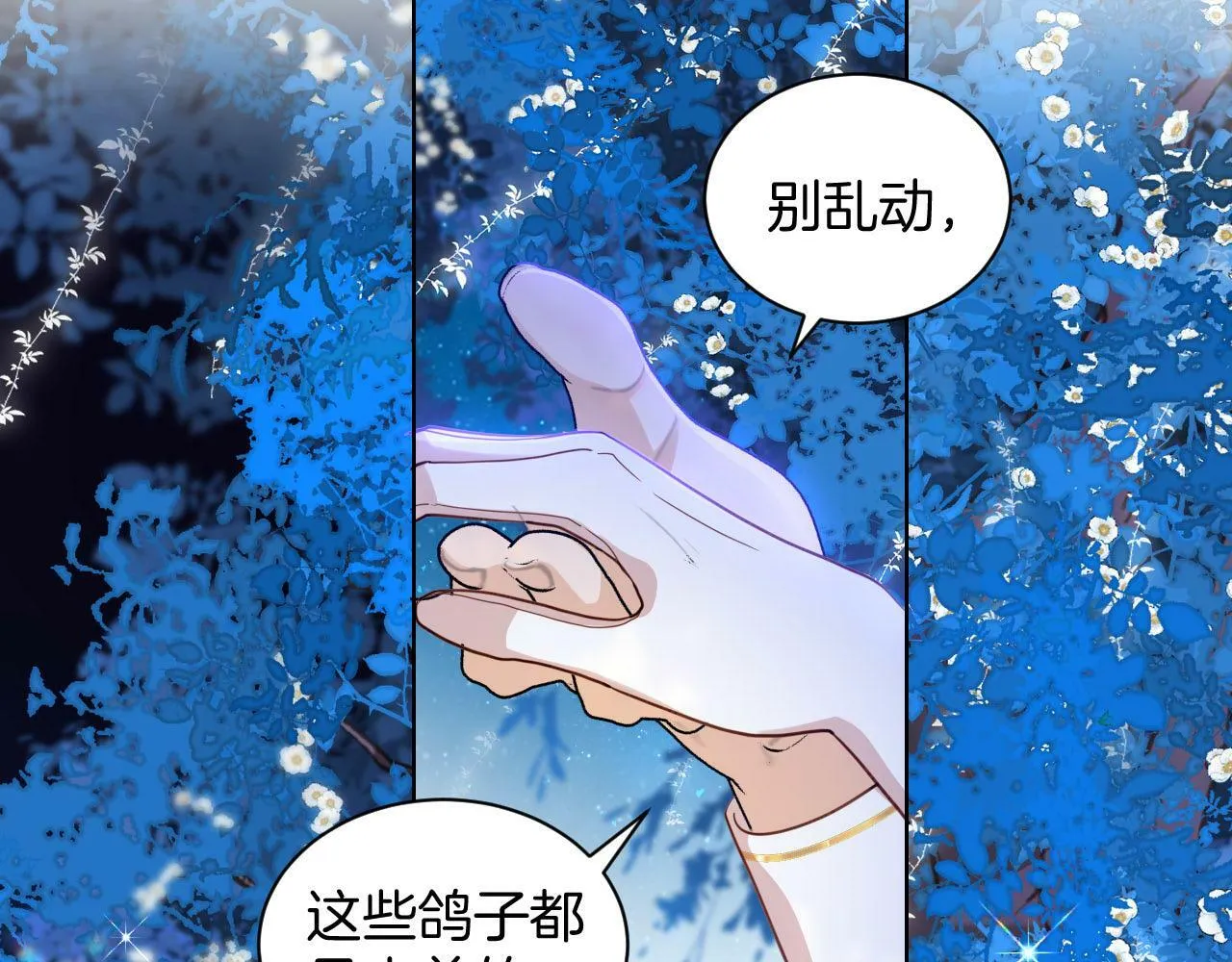 第24话 幽会 第76页