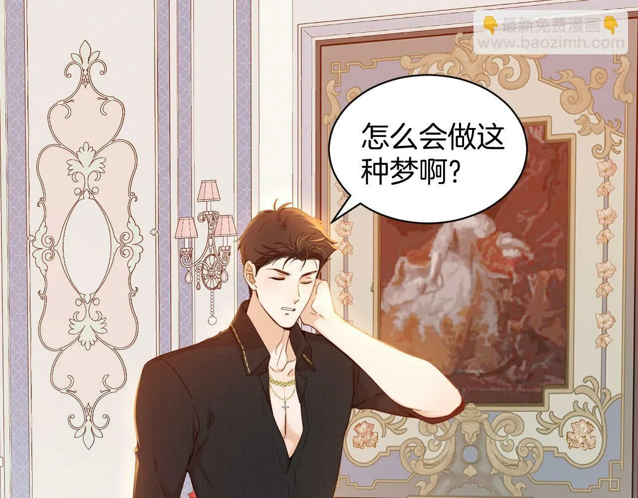 第26话 危险的温泉旅 第13页