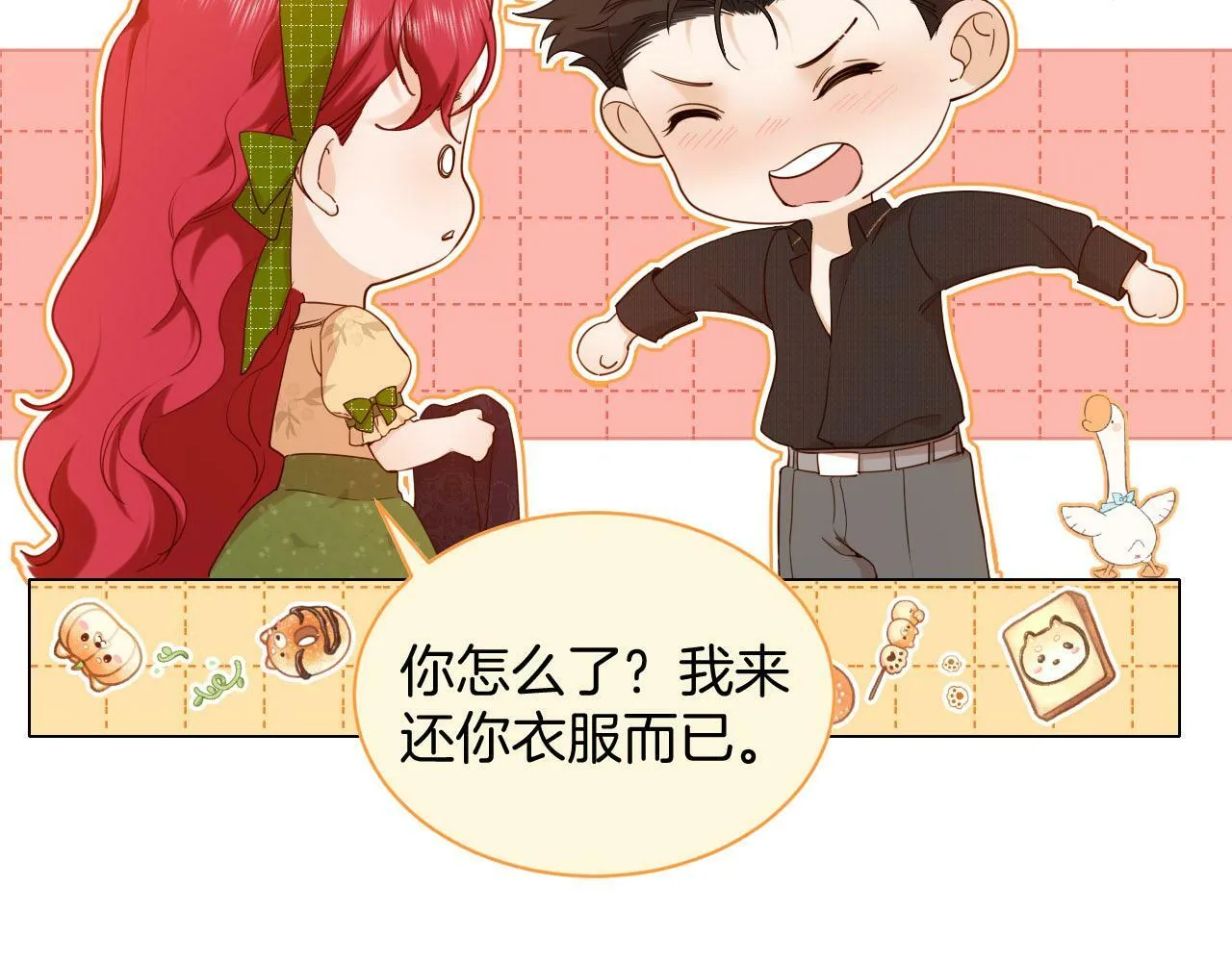 第26话 危险的温泉旅 第19页
