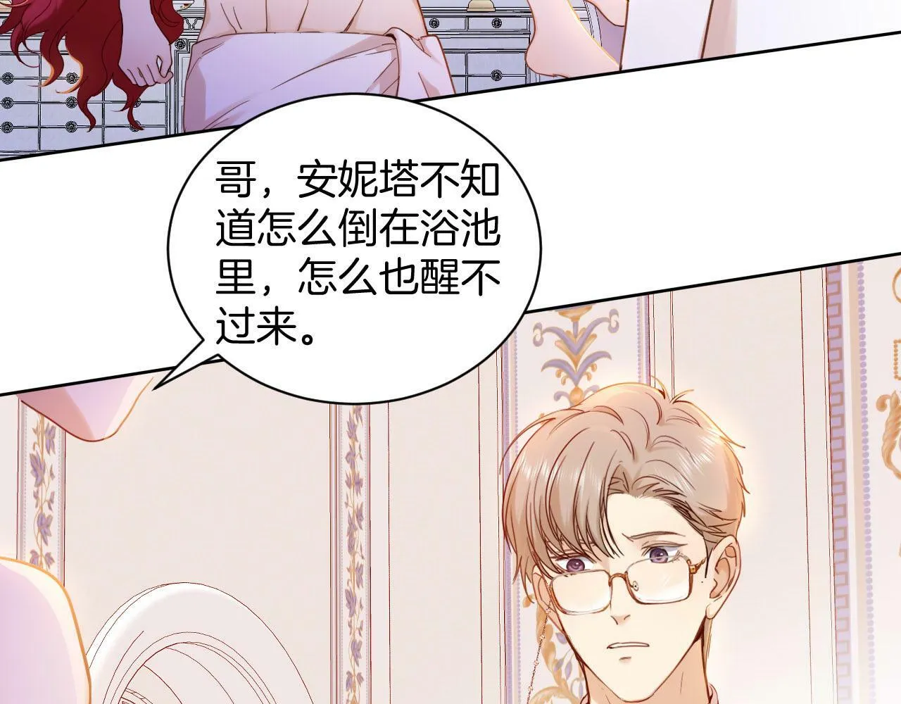 第26话 危险的温泉旅 第70页