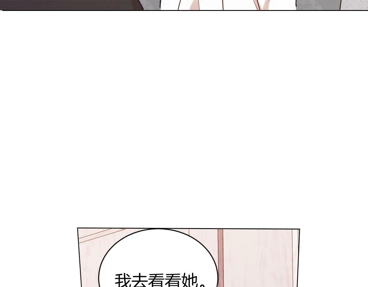 第26话 危险的温泉旅 第88页