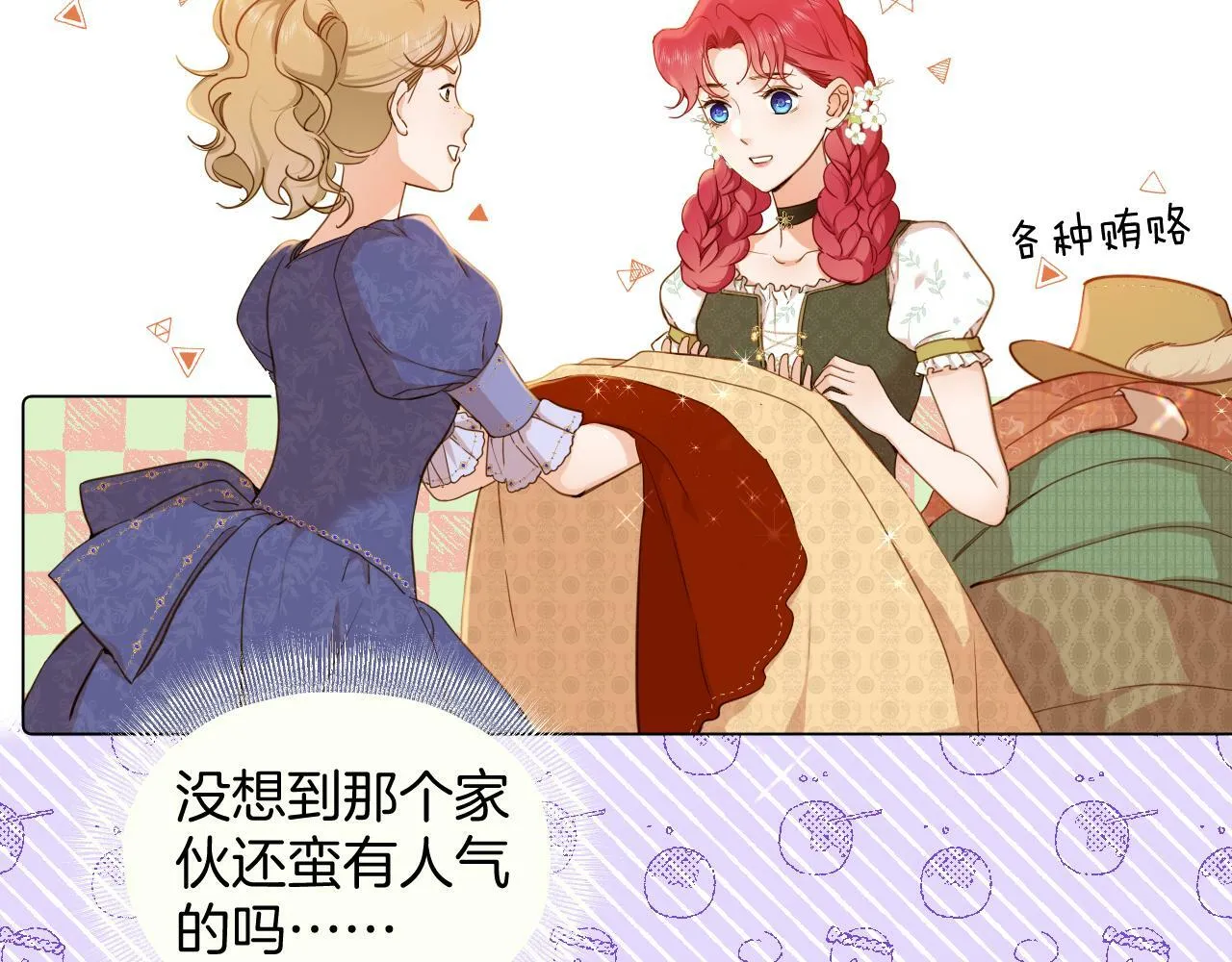 第29话 相配 第3页