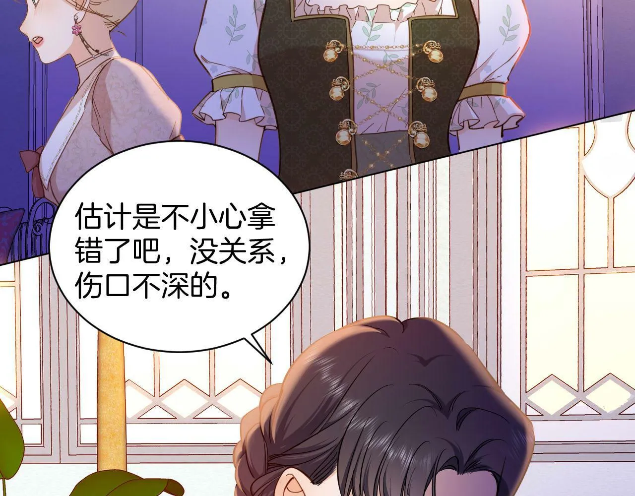 第29话 相配 第77页