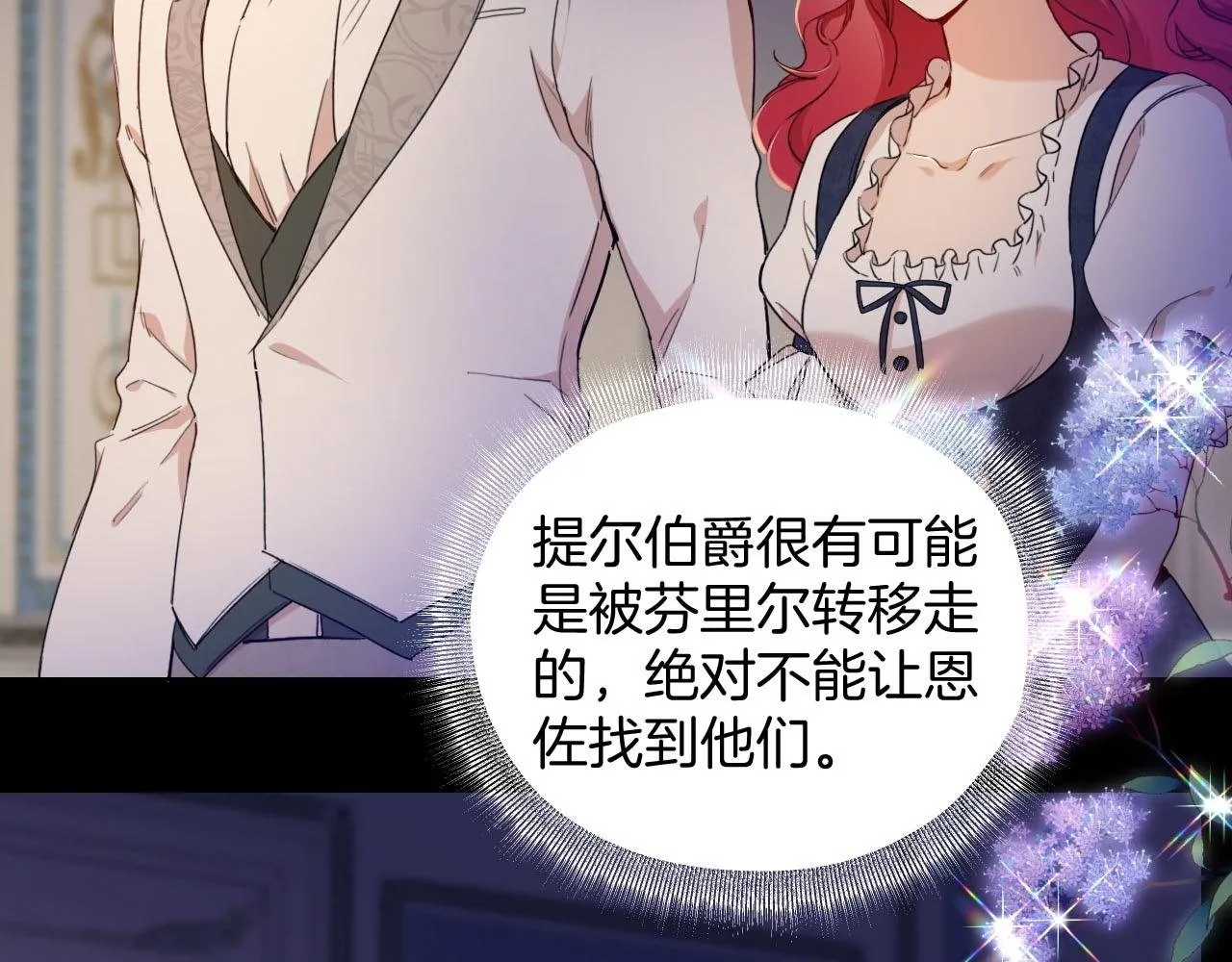 第36话 我不让你背！！ 第2页