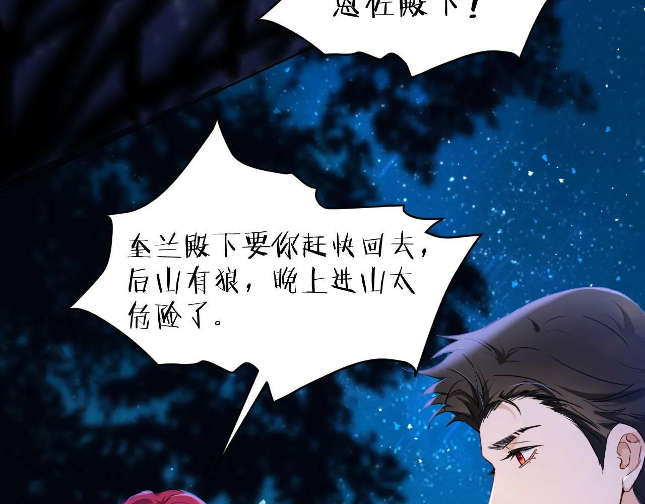 第36话 我不让你背！！ 第14页