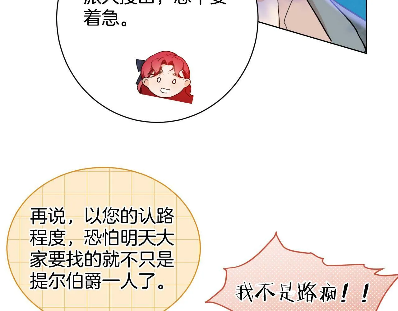 第36话 我不让你背！！ 第18页