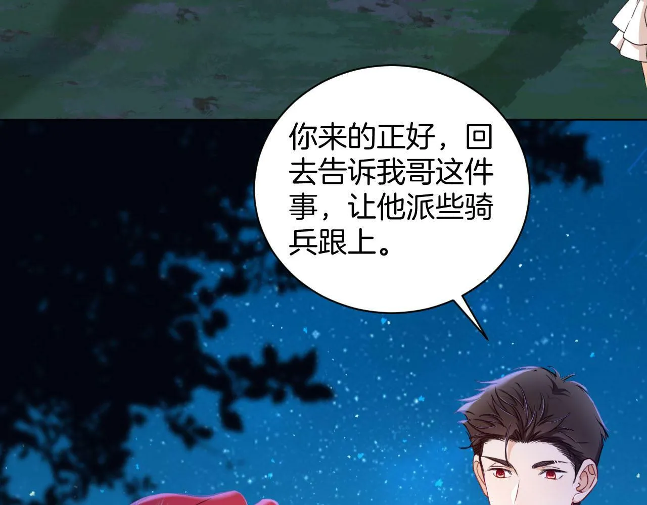 第36话 我不让你背！！ 第23页