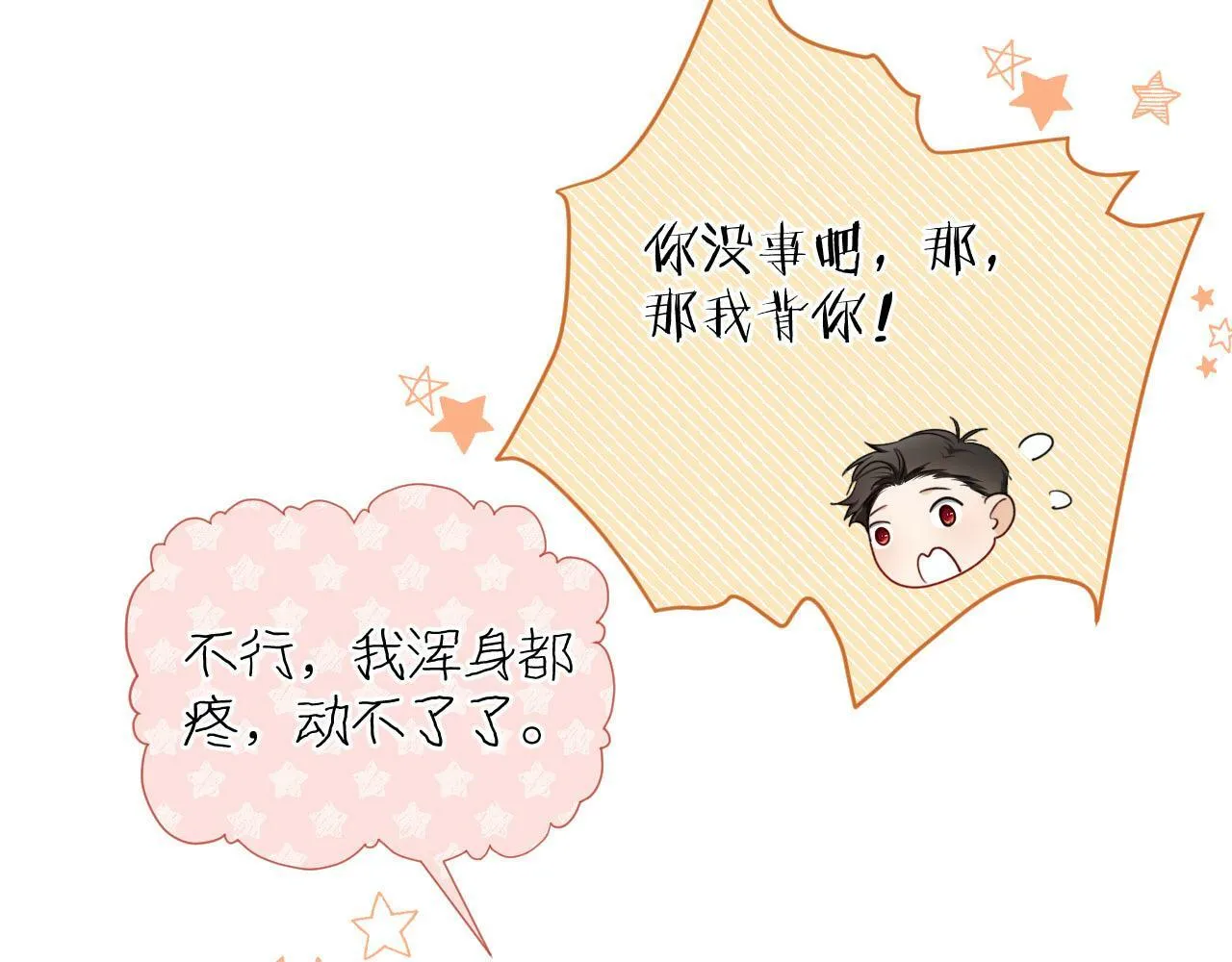 第36话 我不让你背！！ 第38页