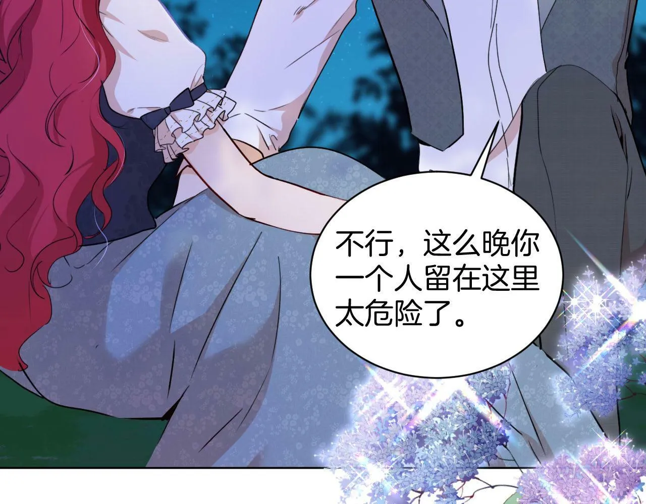 第36话 我不让你背！！ 第41页