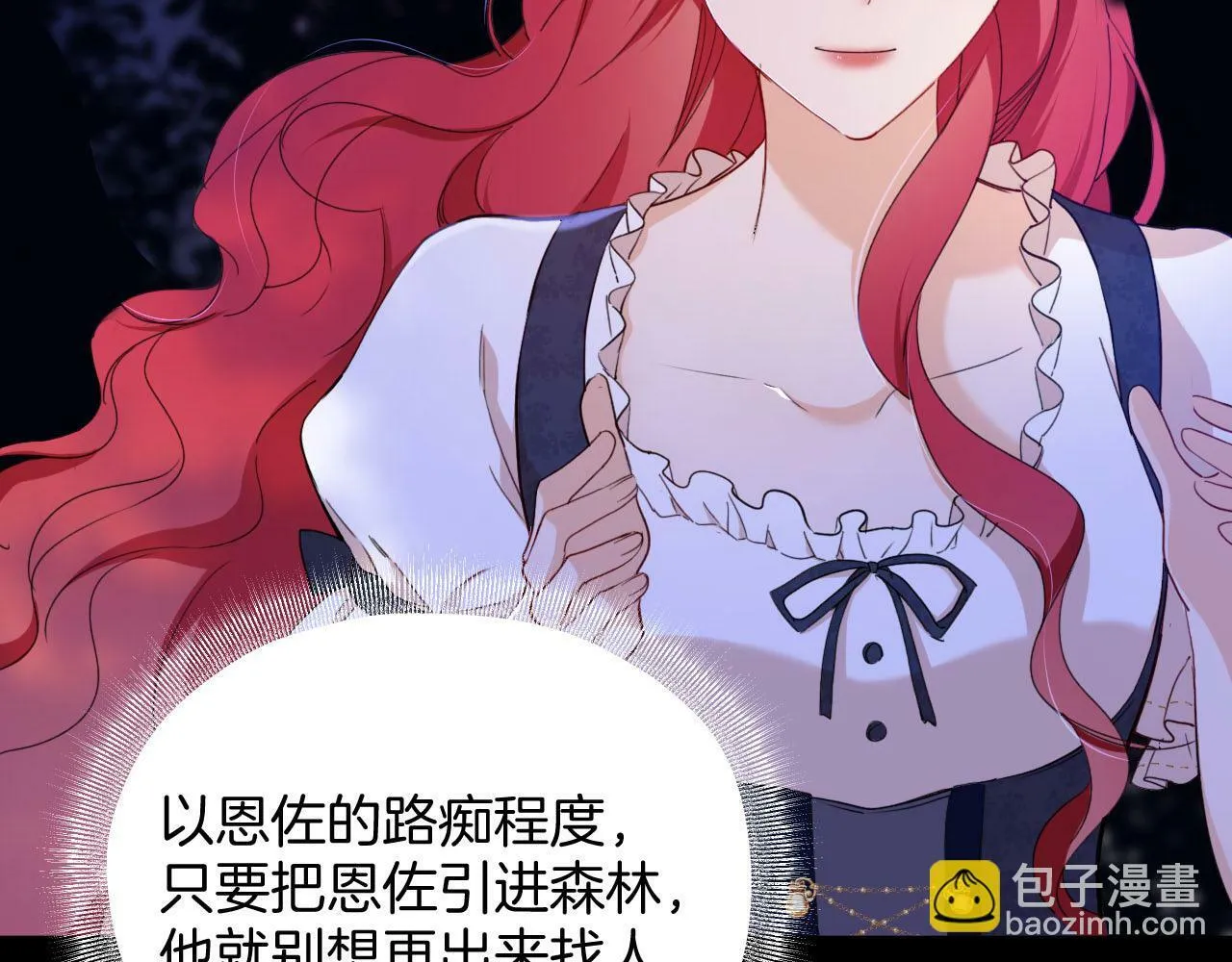 第36话 我不让你背！！ 第71页