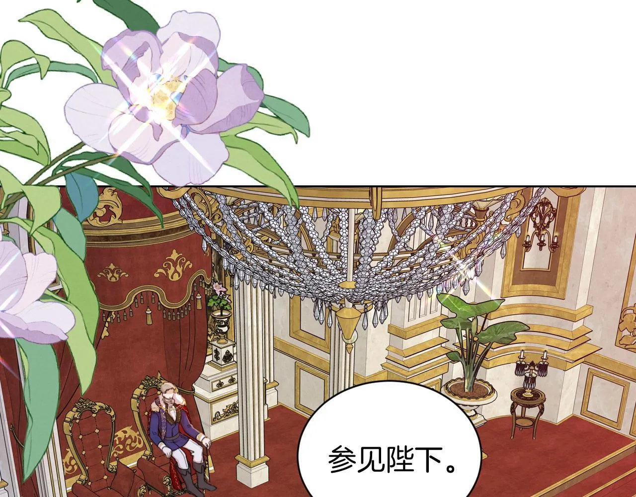 第39话 皇室的特殊兄弟情 第8页
