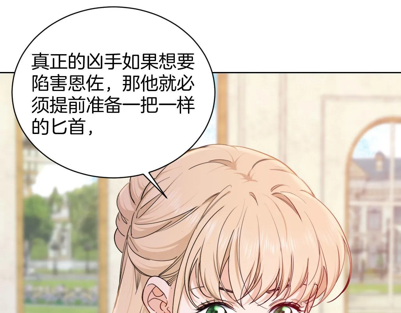 第39话 皇室的特殊兄弟情 第34页