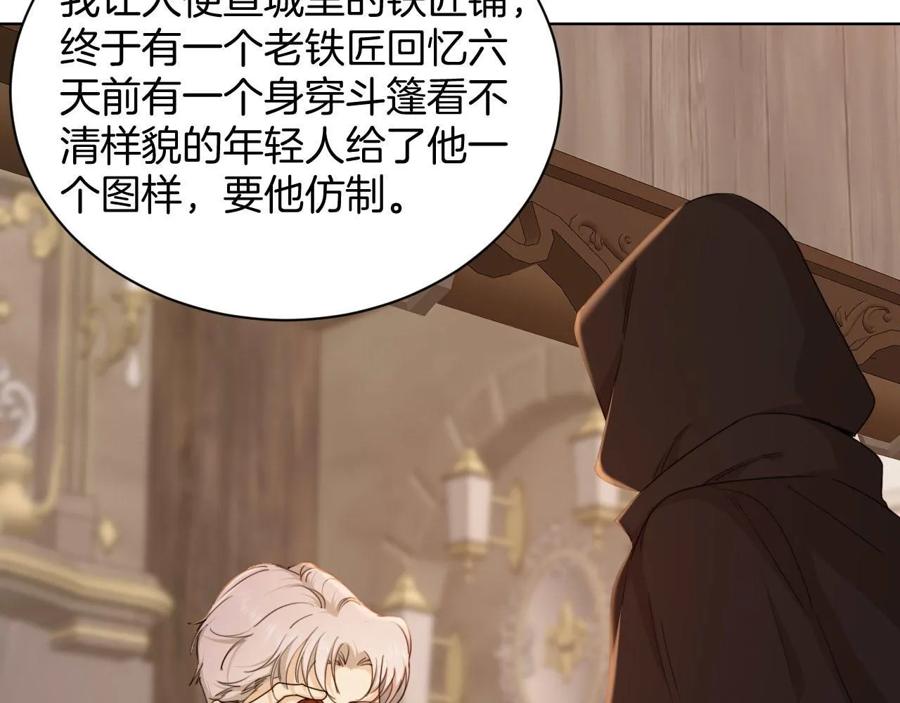 第39话 皇室的特殊兄弟情 第40页