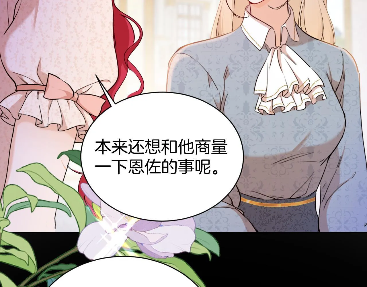 第39话 皇室的特殊兄弟情 第58页
