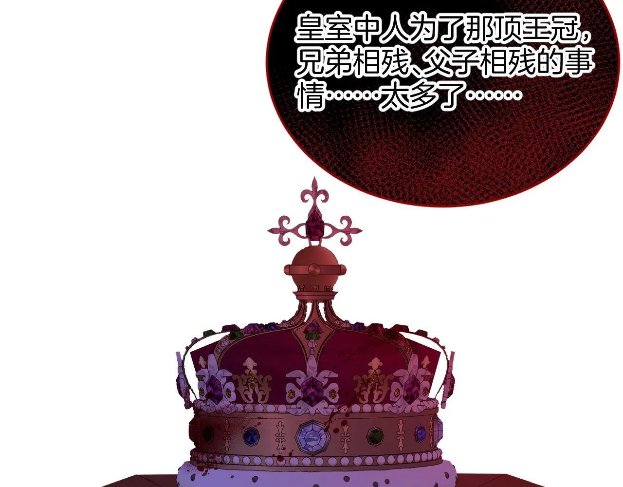 第39话 皇室的特殊兄弟情 第72页