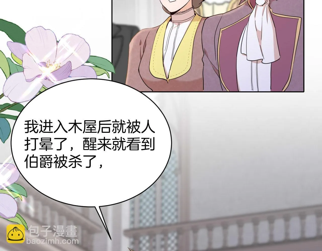 第41话 合格的女儿 第25页